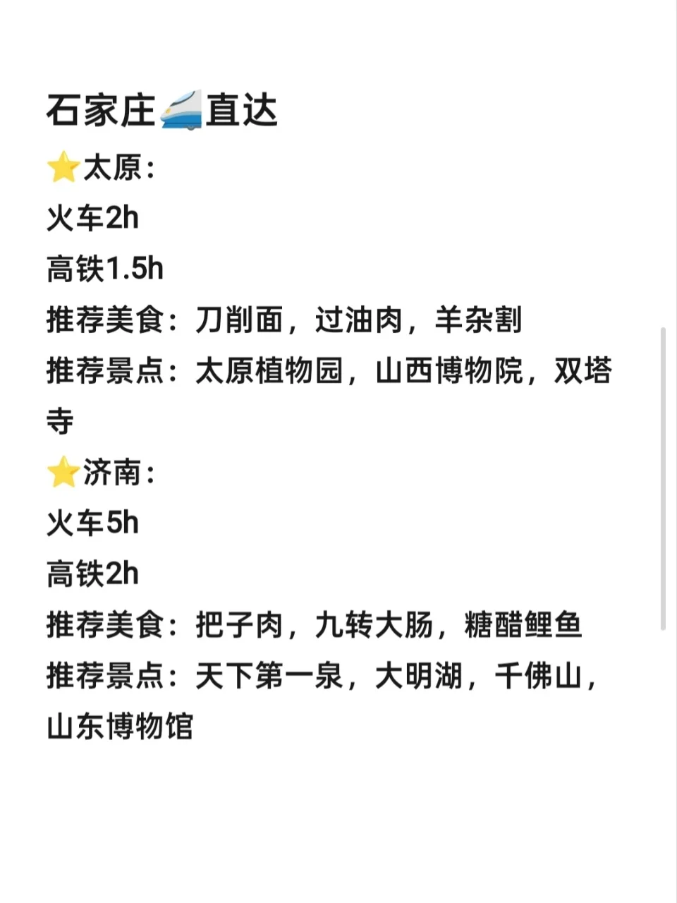 石家庄出发，周末游，小众旅游打卡地