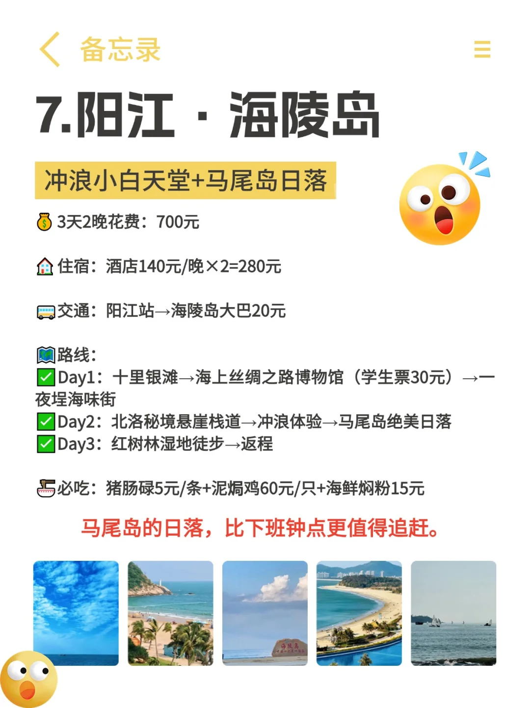 🌊小众海边城市推荐，用1/3价格对标三亚同款