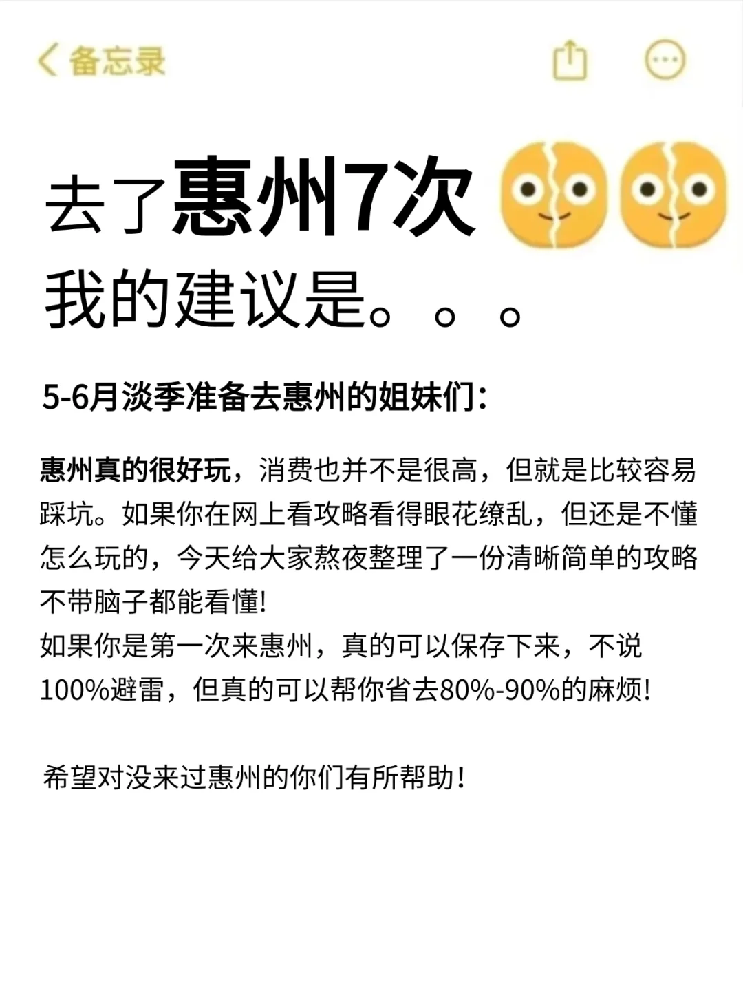 听劝！！5-6🈷先不要来惠州😭避雷