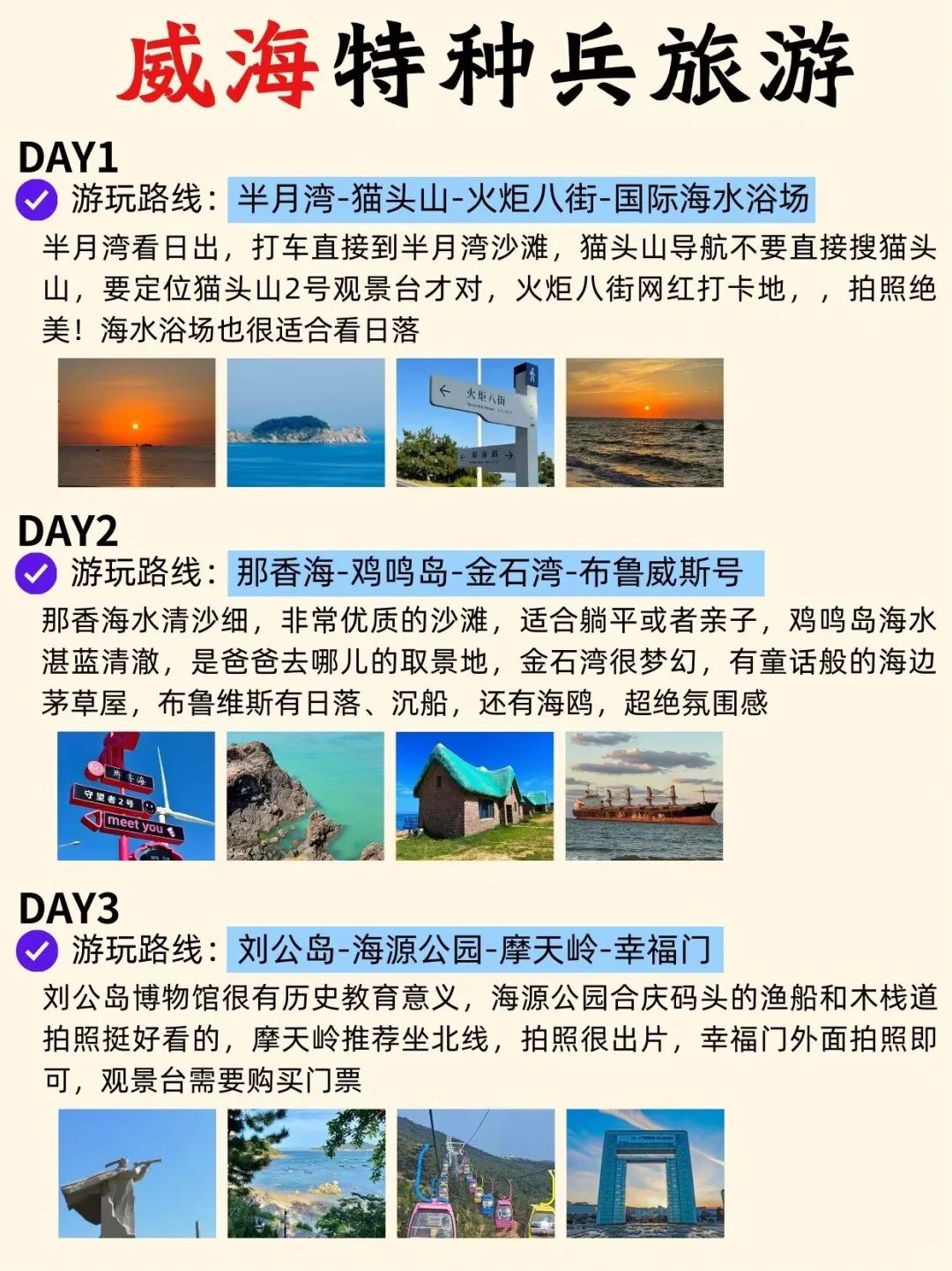 威海懒人版旅游攻略做好啦💁主打省心省力