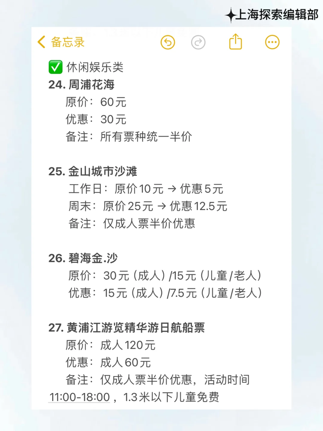 5.17-5.19日，上海56家景区半价名单