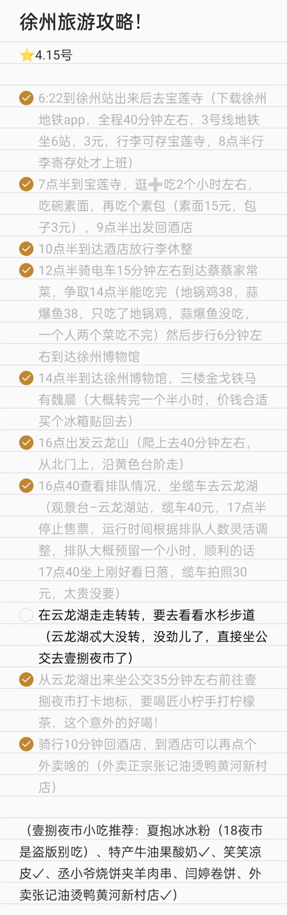 徐州旅游攻略！（自用版）