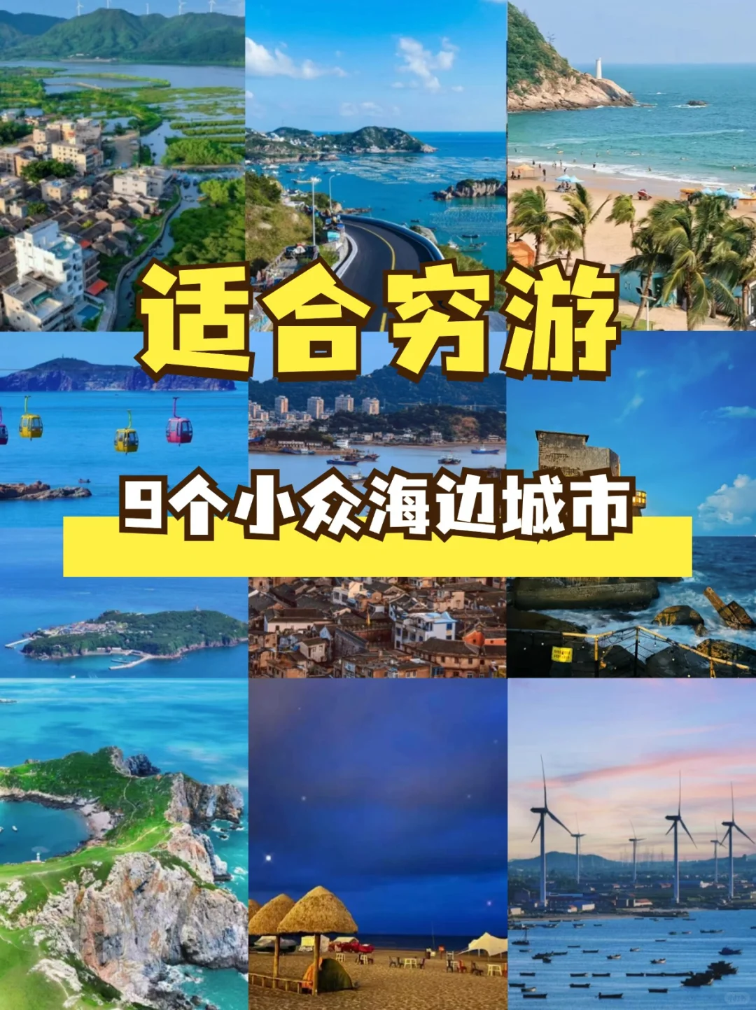 🌊小众海边城市推荐，用1/3价格对标三亚同款