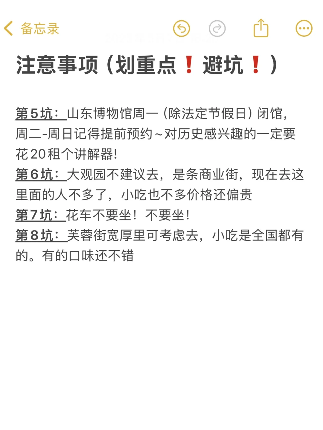 j人好恐怖…被闺蜜做的济南攻略震撼