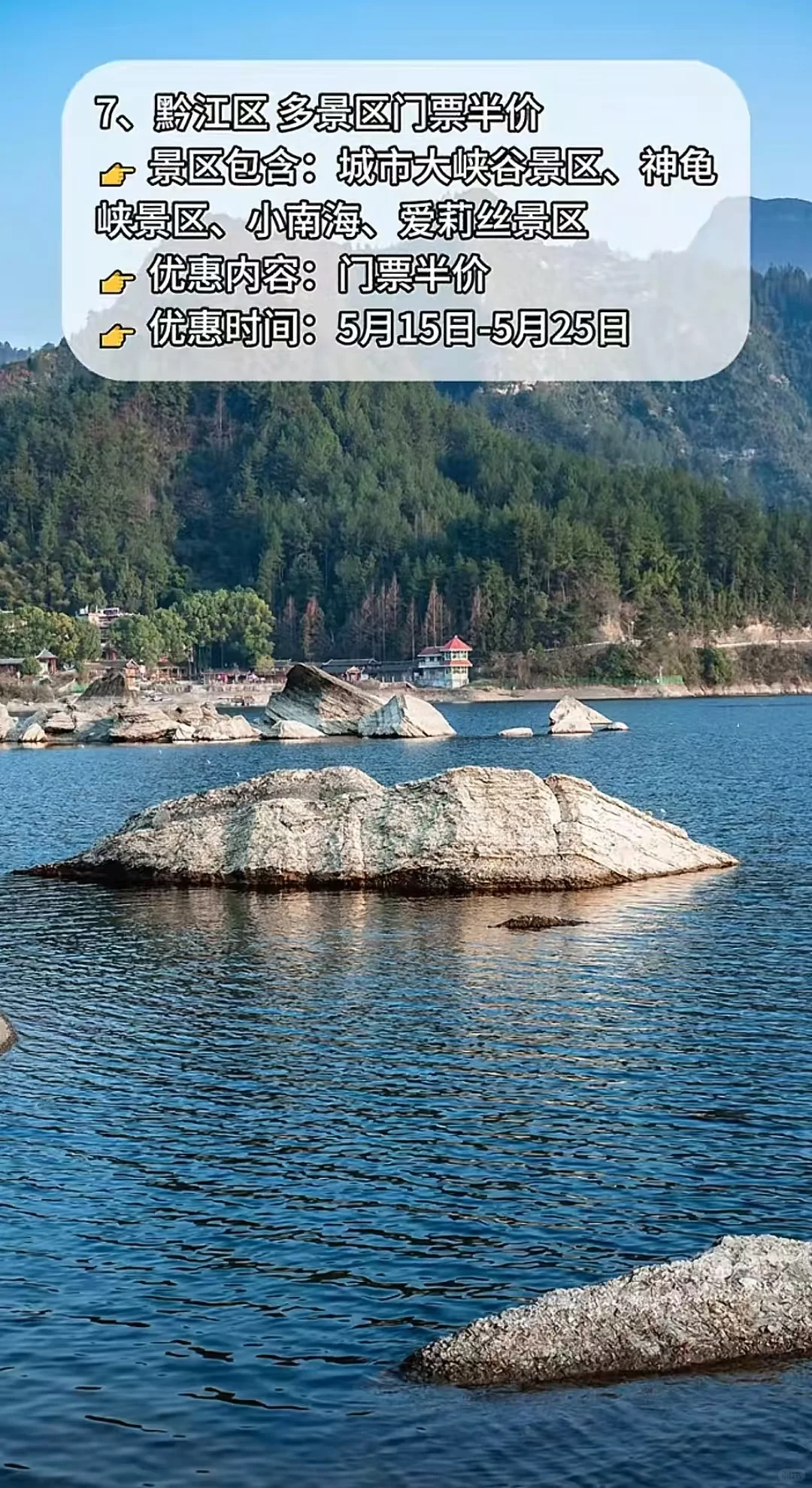 重庆多个旅游景区免费或半价游玩