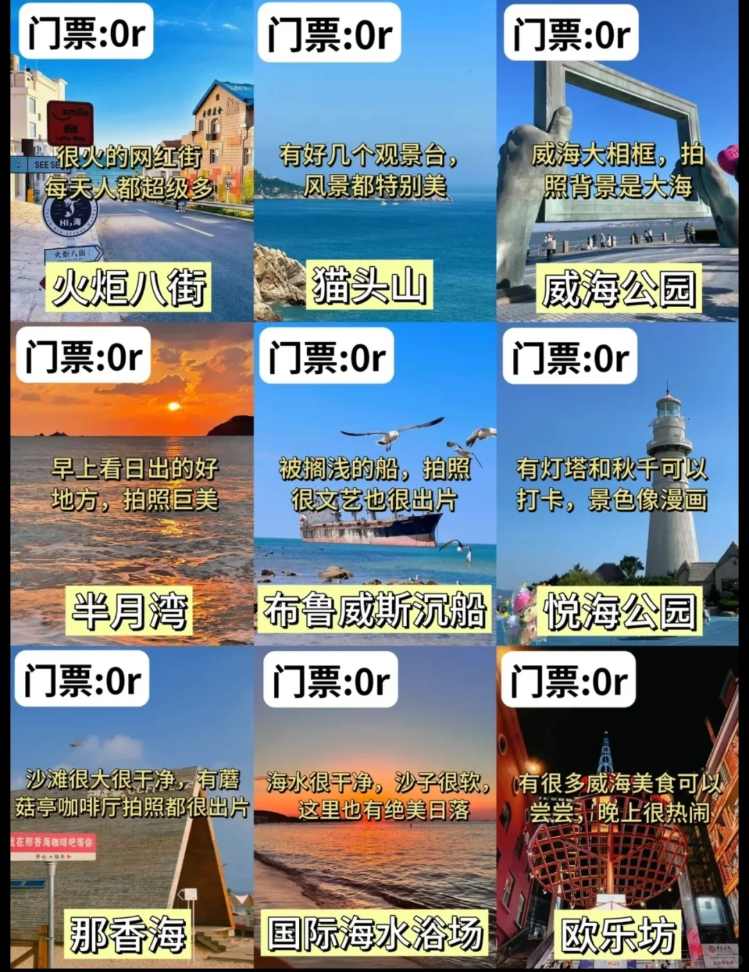 威海最全的旅游攻略