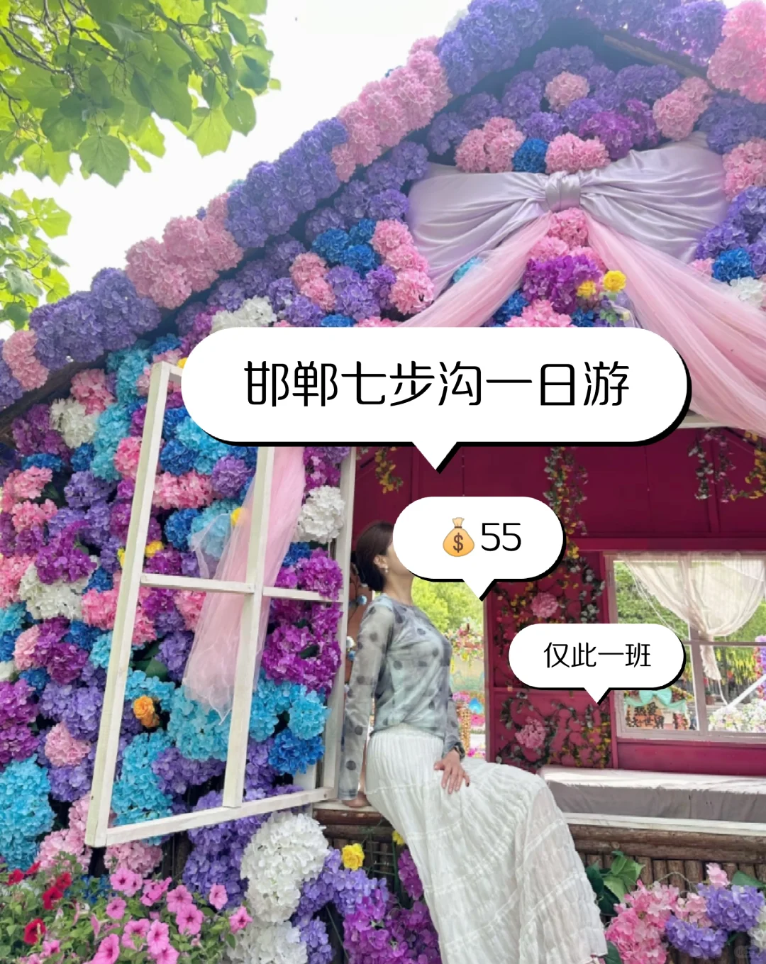 邯郸七步沟一日游，登山，玩水，踏青。赏花