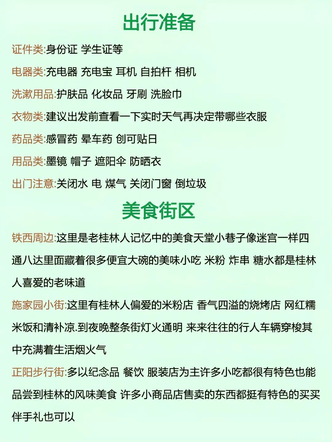 男朋友把桂林旅游写明白了轻松不绕路。