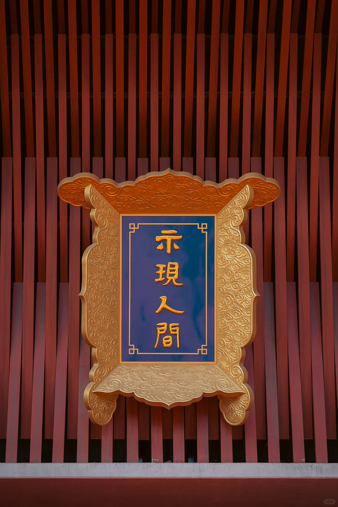 宁波｜超震撼的云顶天宫 -弥勒圣坛❗️