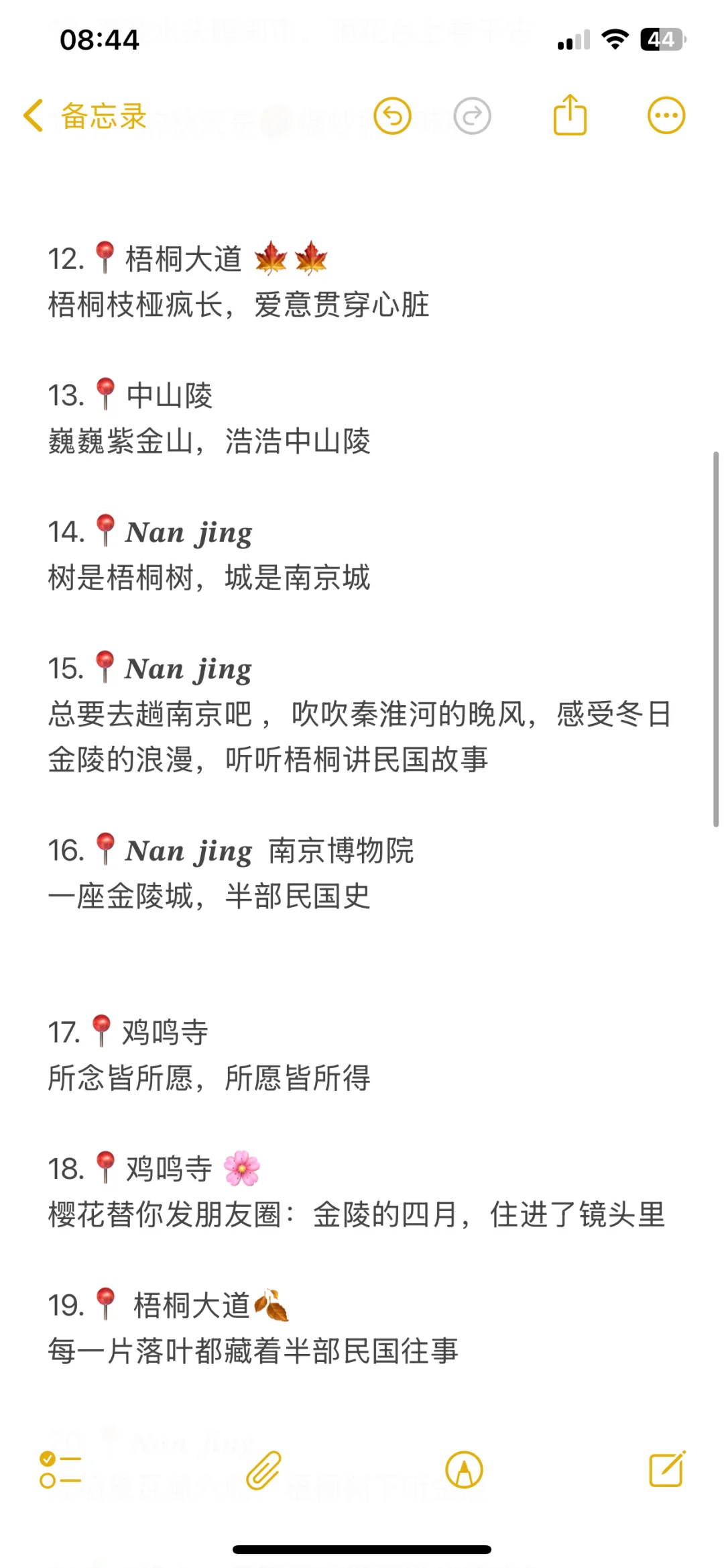 📍NanJing | 南京旅游文案