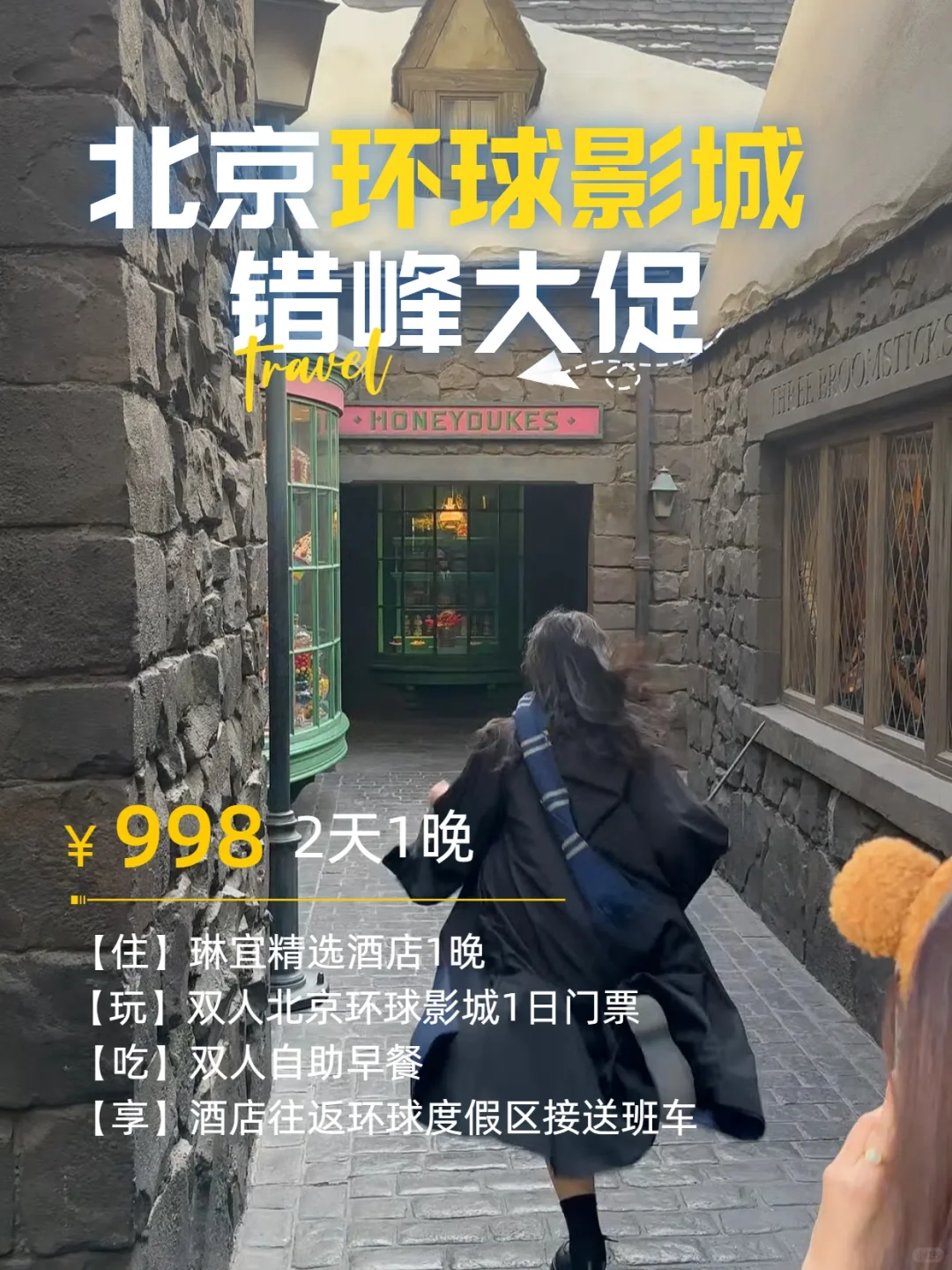 决定去北京环球影城的姐妹，存下吧，超实用