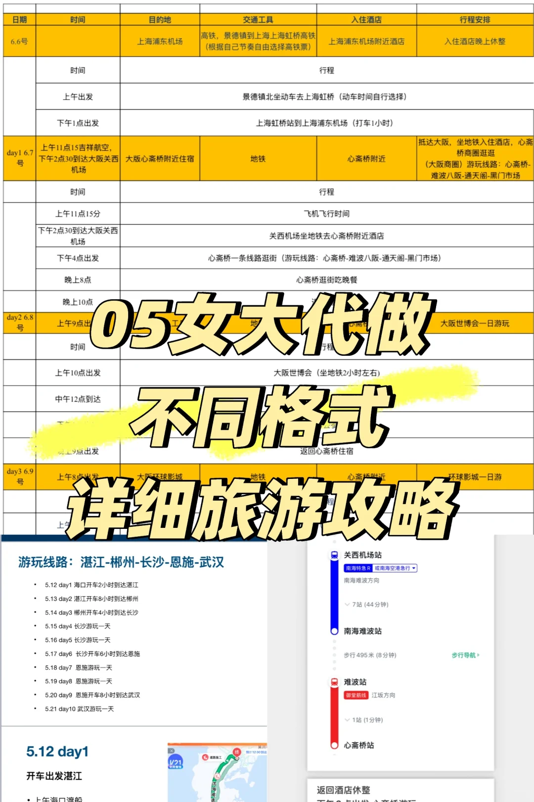 J人详细做旅游攻略