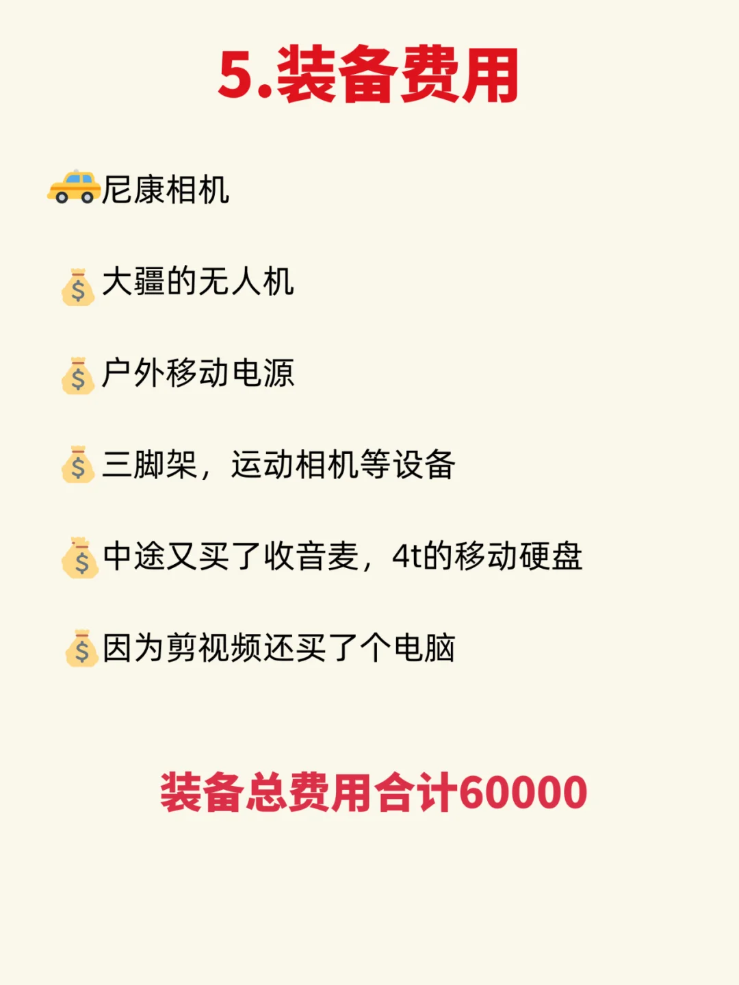 花多少钱才能环游中国？花费清单分享