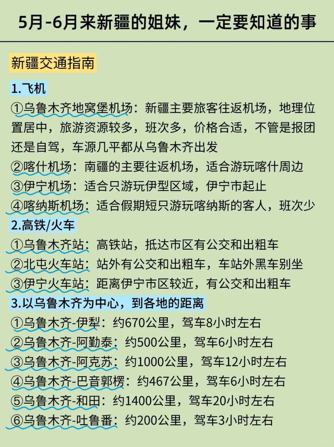 新疆已回…真心提醒5-6月出行的朋友