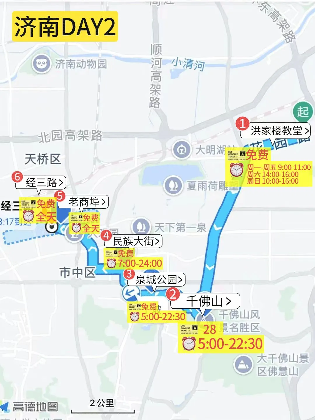 j人好恐怖…被闺蜜做的济南攻略震撼