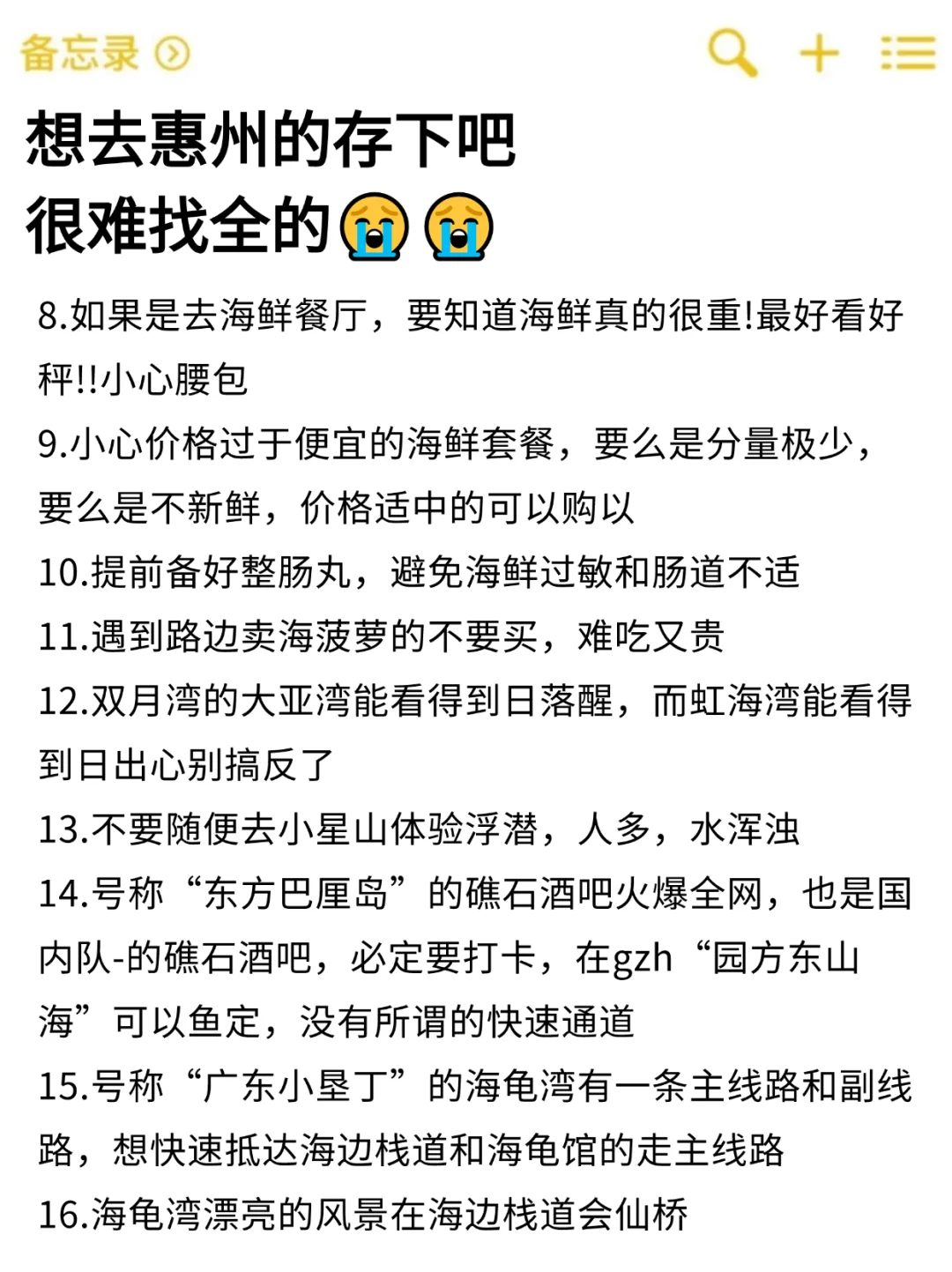 听劝！！5-6🈷先不要来惠州😭避雷