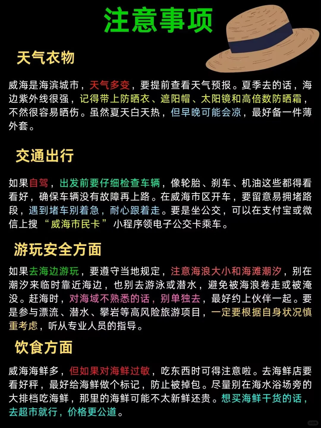 威海懒人版旅游攻略做好啦💁主打省心省力