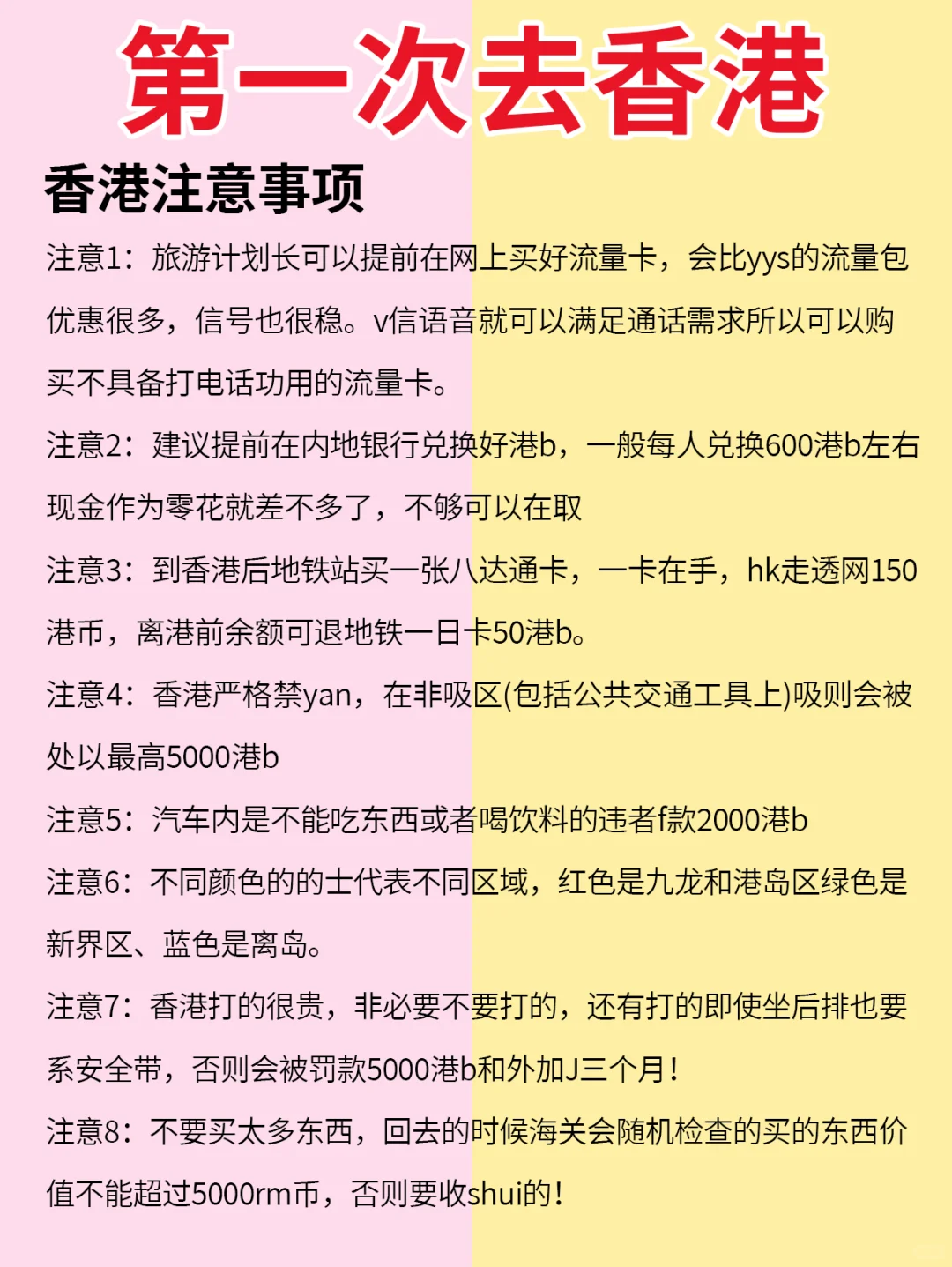 2025香港旅游攻略❗️不要去vs放心去避雷省钱
