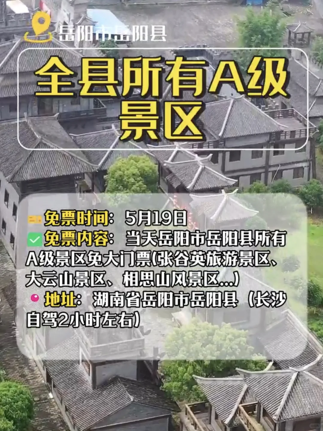 519旅游日湖南部分限时免票景区🚗