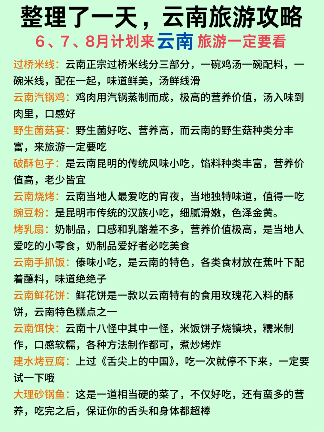 整理了一天，云南旅游攻略