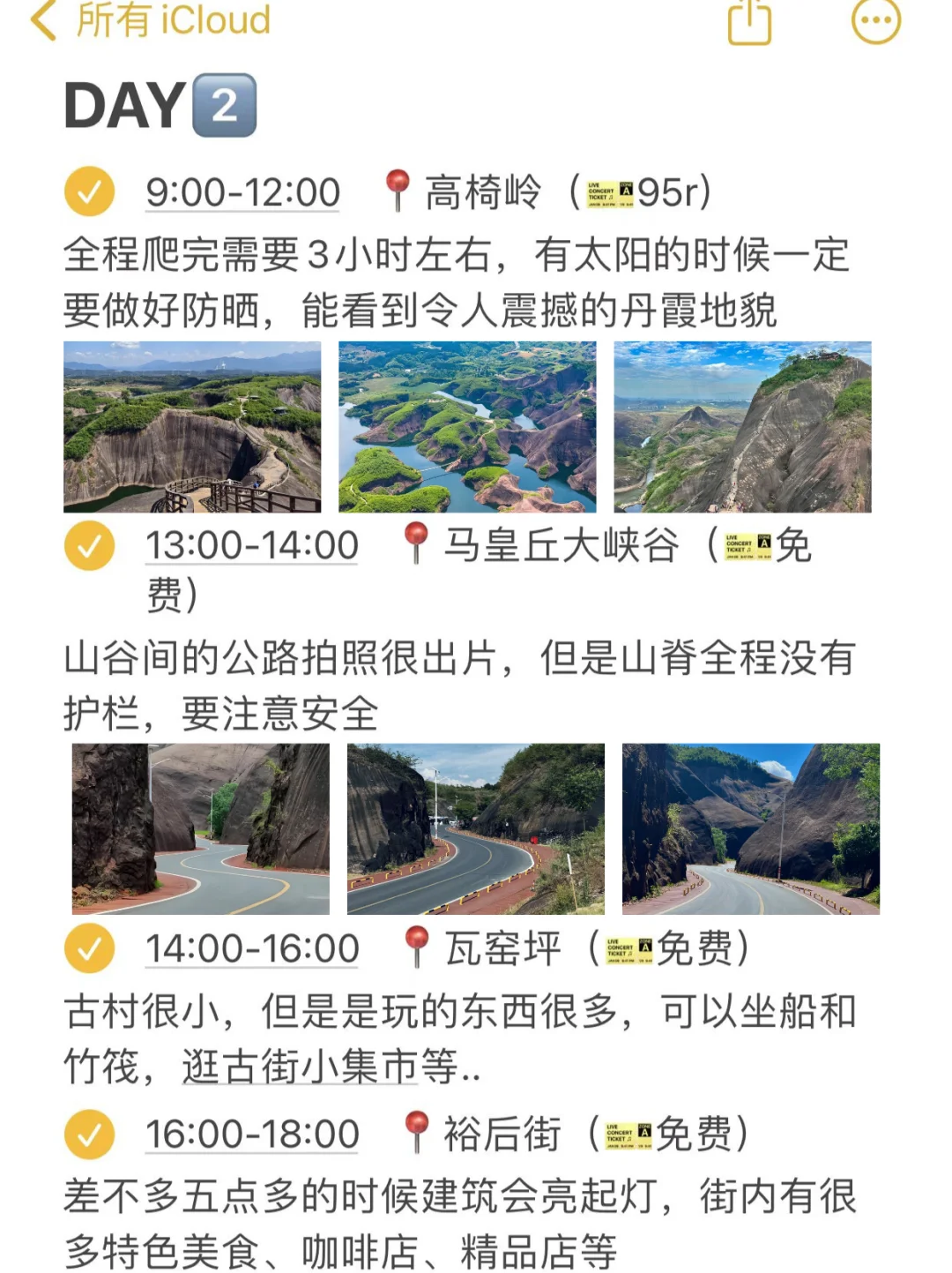 本J人对自己做的郴州旅游攻略甚是满意👍
