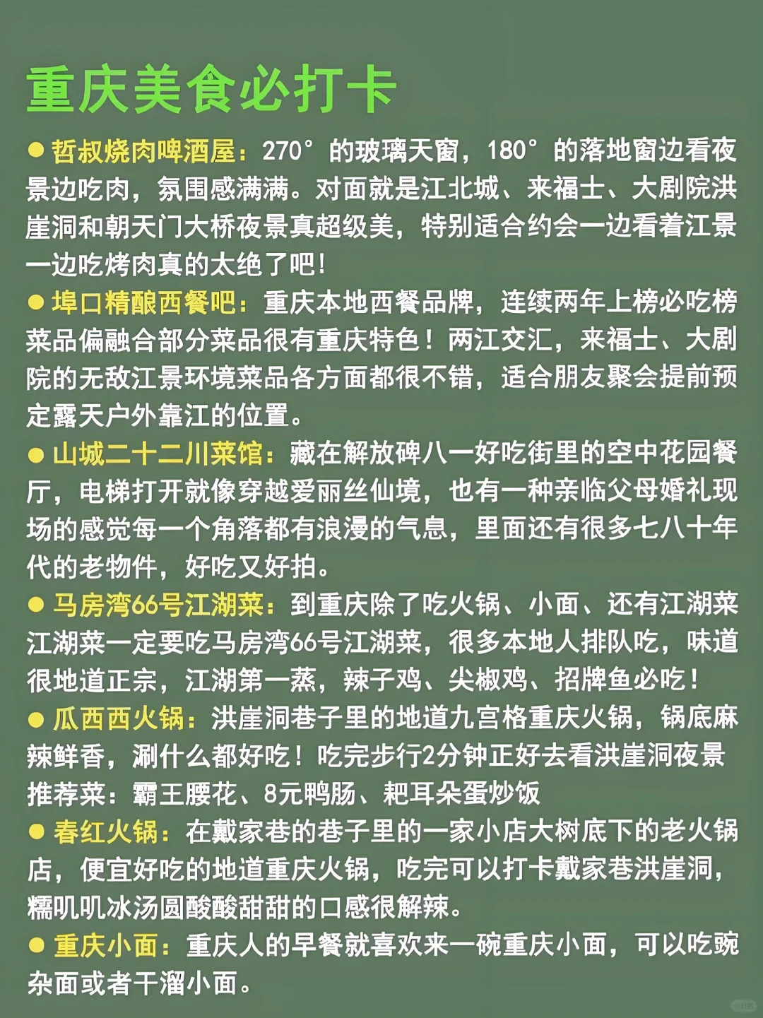 重庆暑假旅游攻略自由行建议收藏🌈