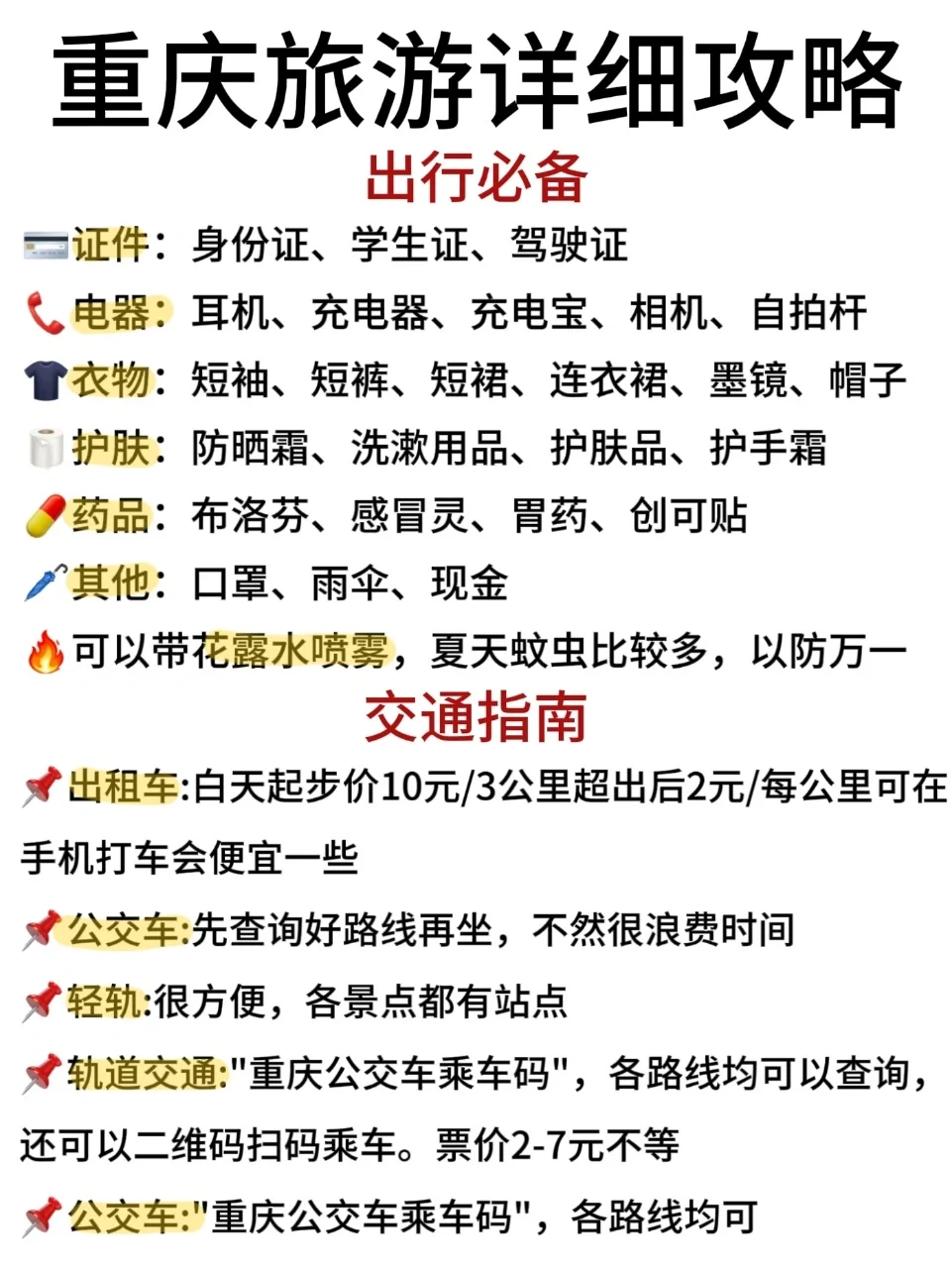 j人朋友做的4天3晚重庆旅游攻略！相当炸裂
