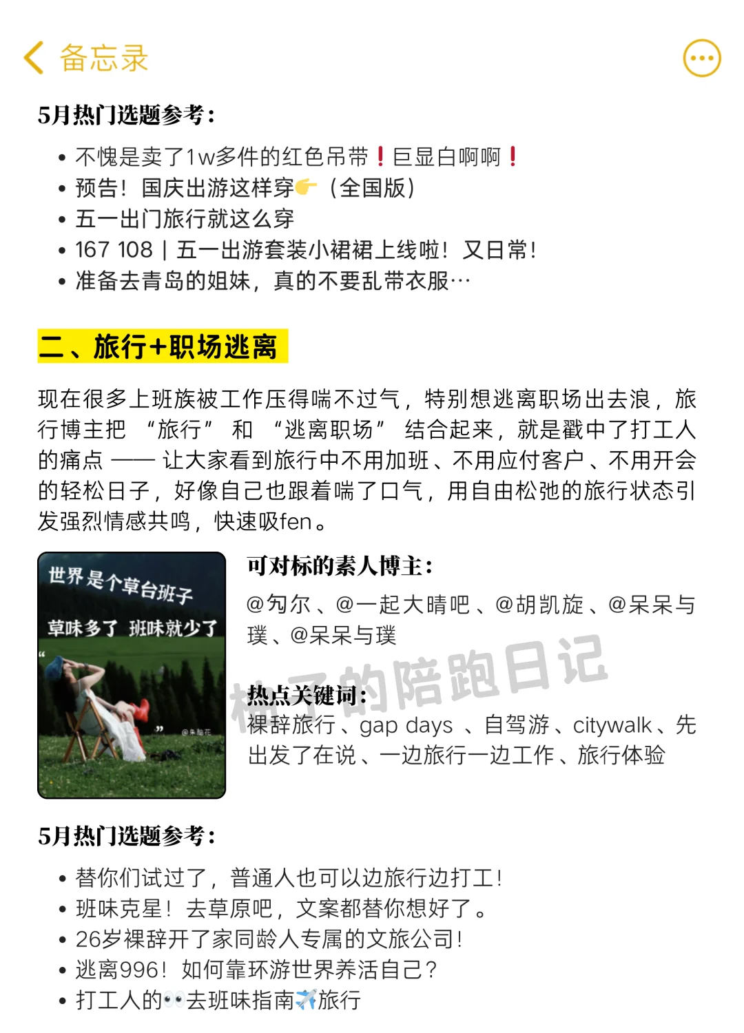 我发现：旅行博主做双赛道真的很容易爆！