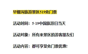 四川519旅游免门票景区汇总（持续更新）