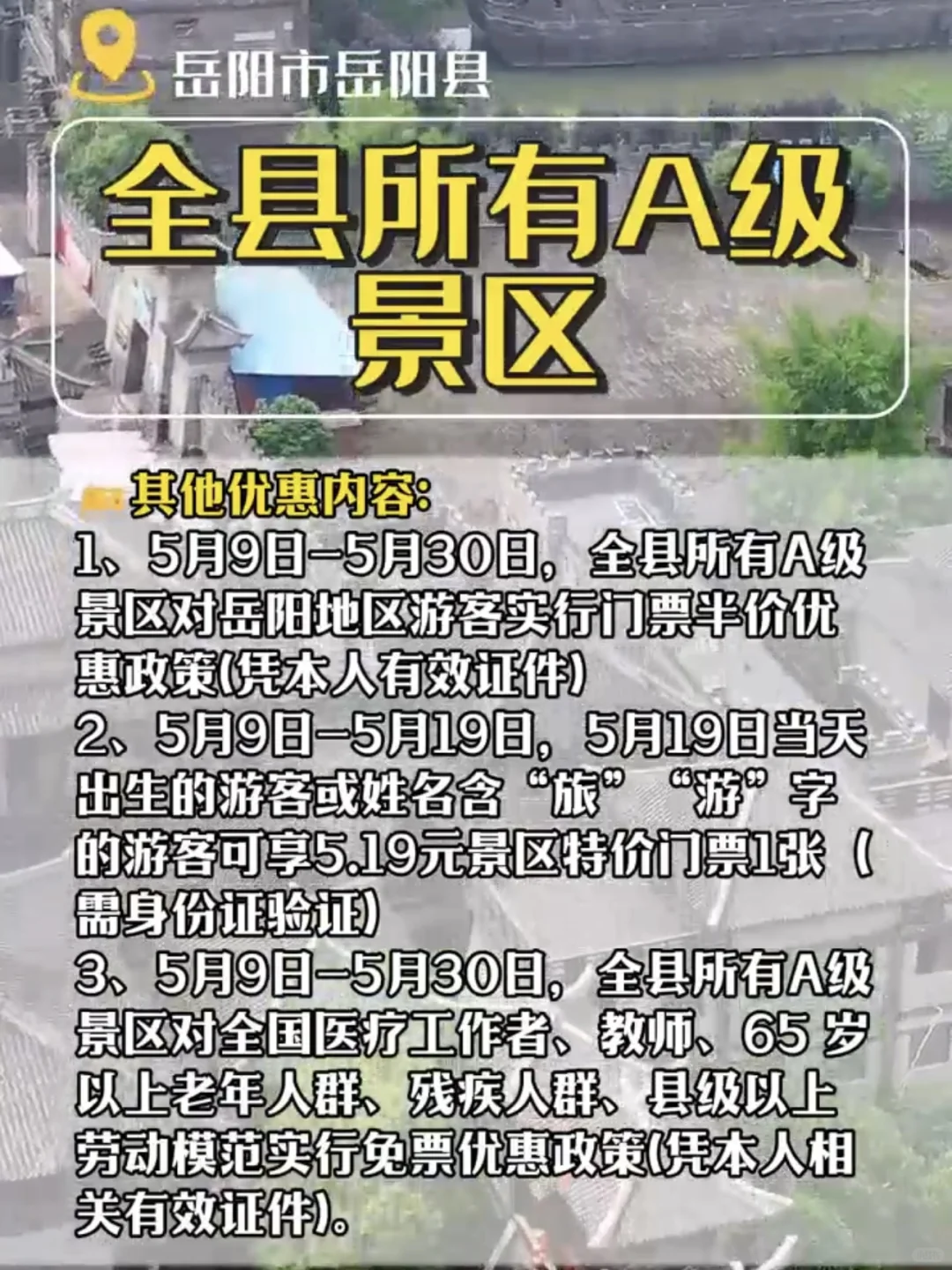 519旅游日湖南部分限时免票景区🚗