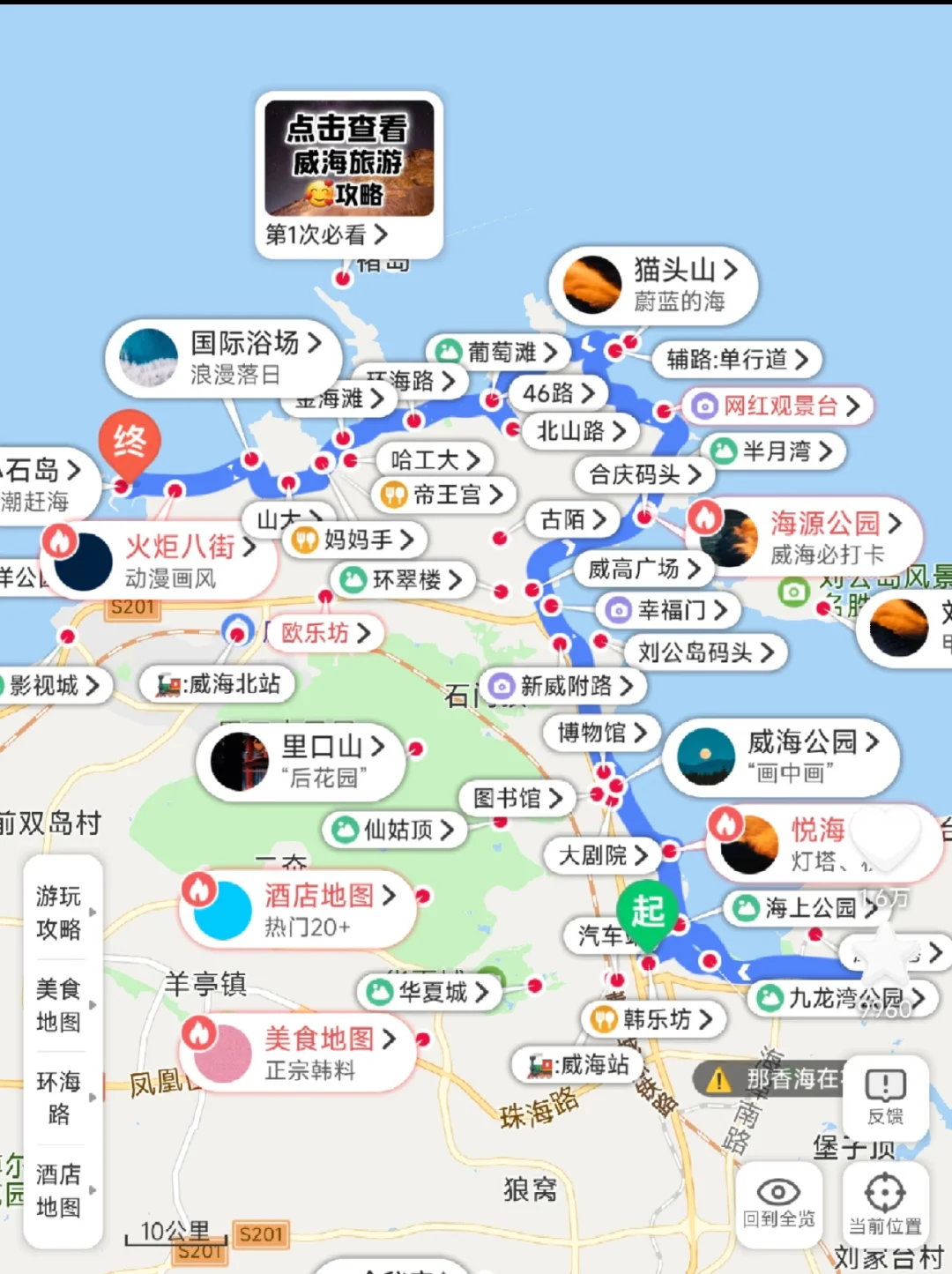 威海最全的旅游攻略