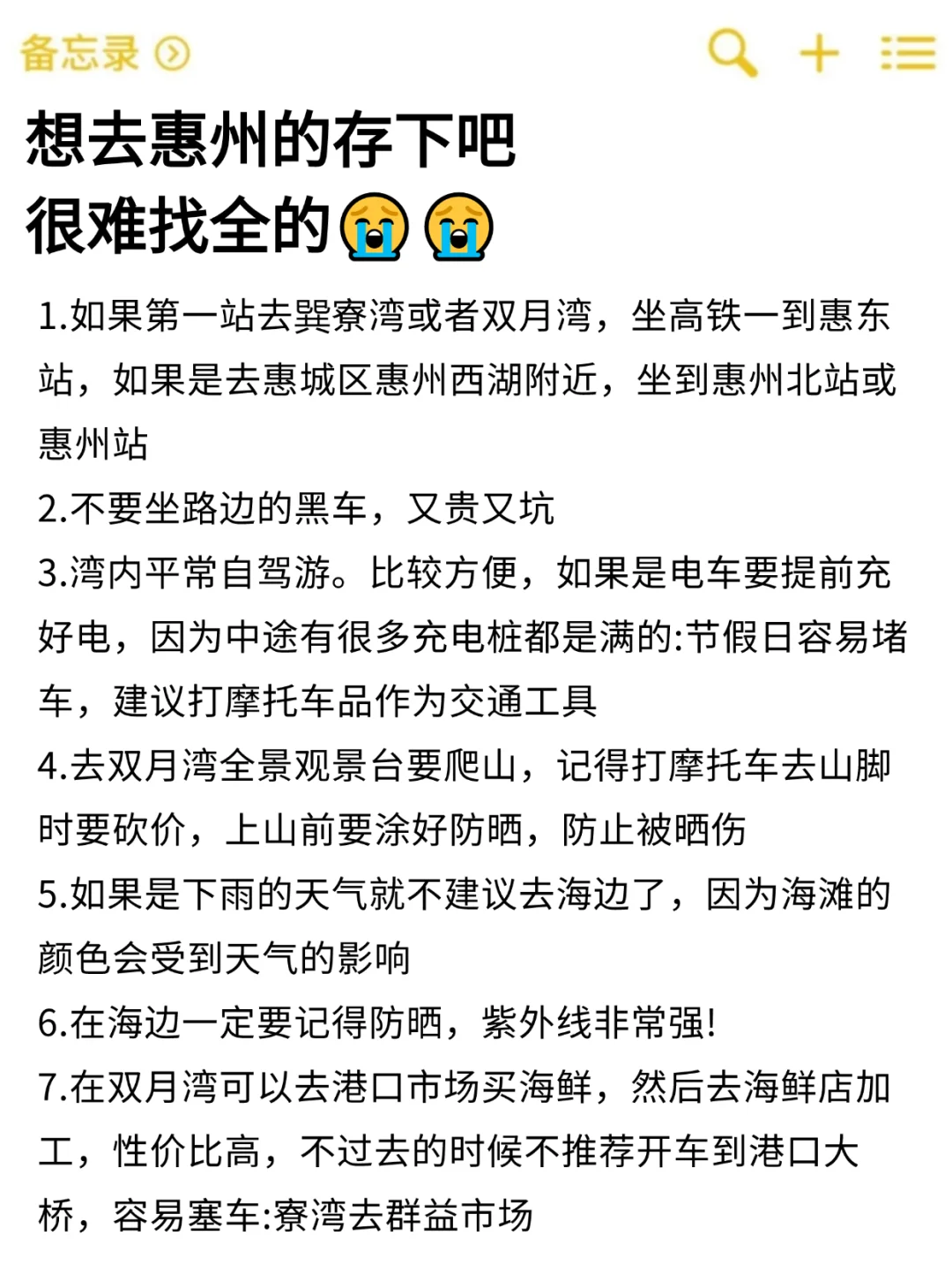 听劝！！5-6🈷先不要来惠州😭避雷