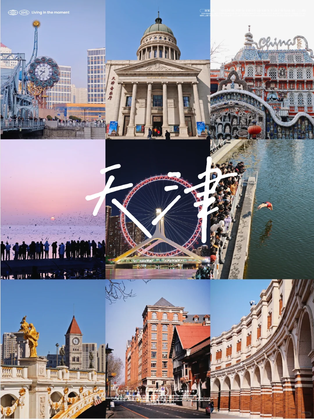 天津citywalk｜两天一夜旅游攻略