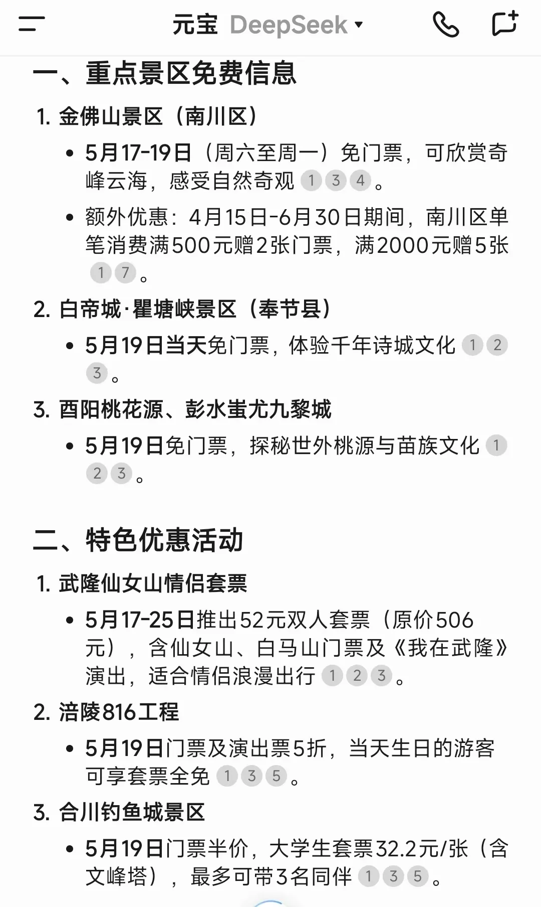 重庆多个旅游景区免费或半价游玩