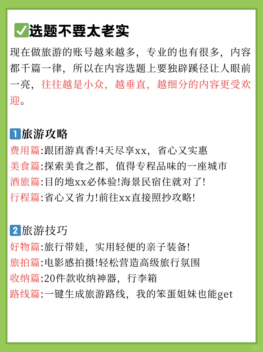 旅游到底该怎么做，这篇教会你！！