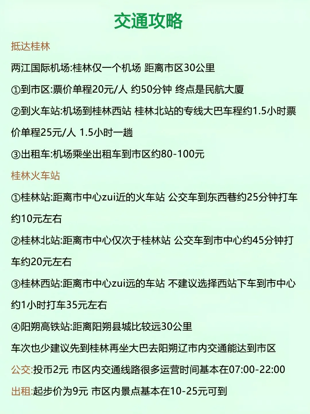 男朋友把桂林旅游写明白了轻松不绕路。