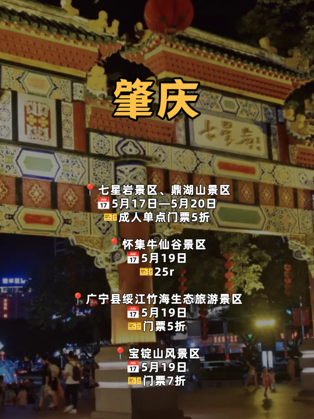 免费❗半价！广东15个5.19中国旅游日景区