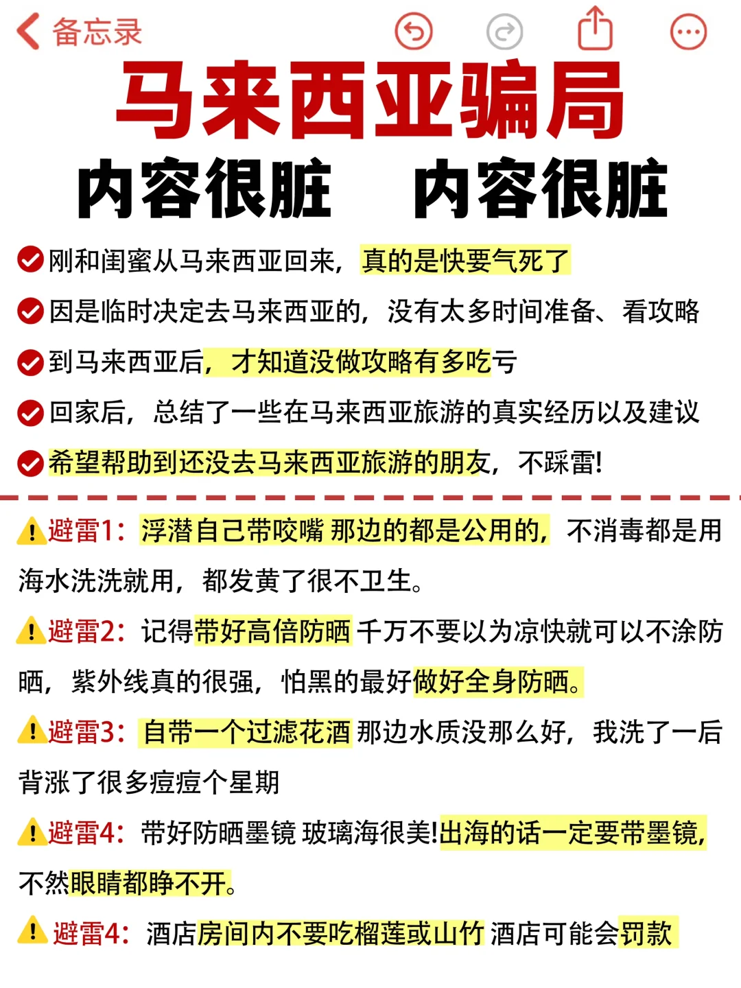 马来西亚已回…真心提醒5-6月要去的姐妹们