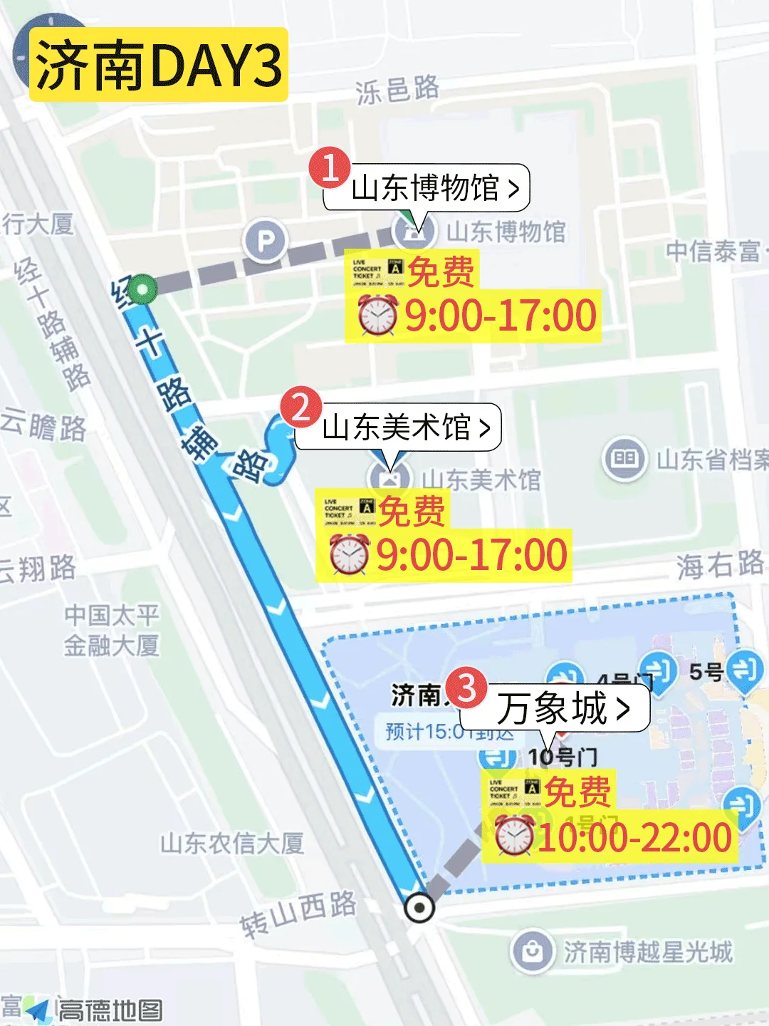 j人好恐怖…被闺蜜做的济南攻略震撼