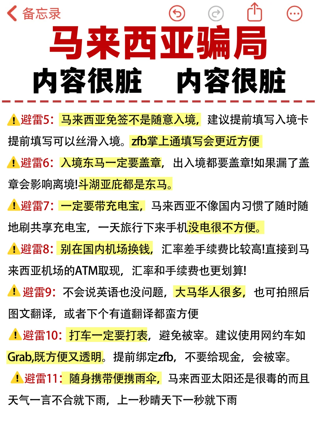 马来西亚已回…真心提醒5-6月要去的姐妹们