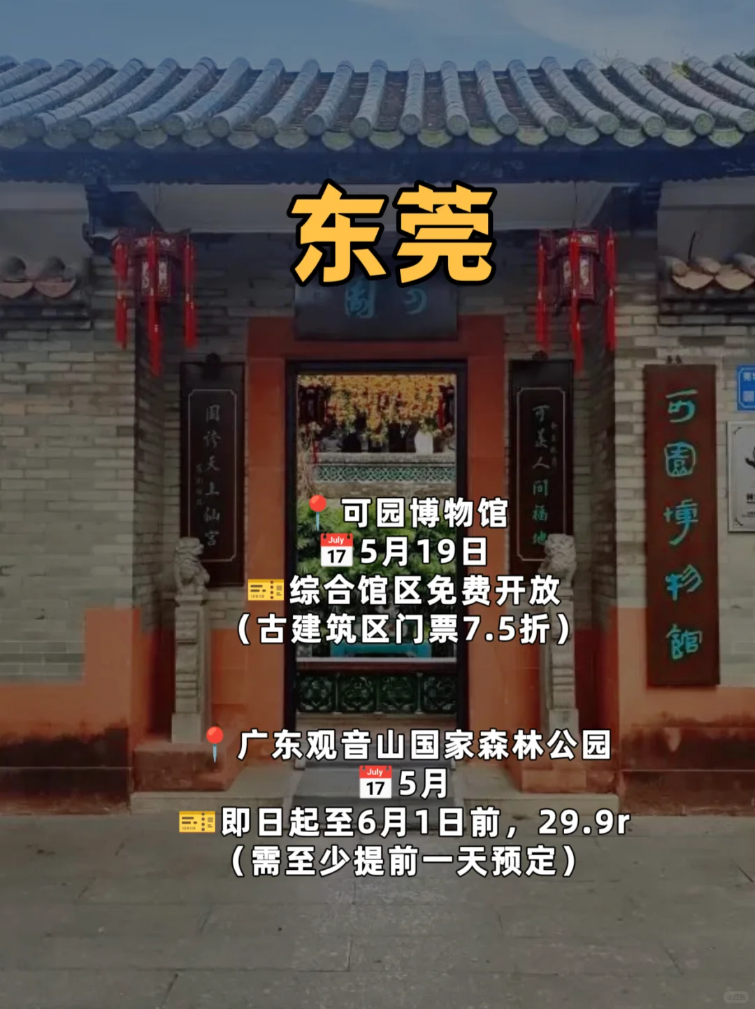 免费❗半价！广东15个5.19中国旅游日景区