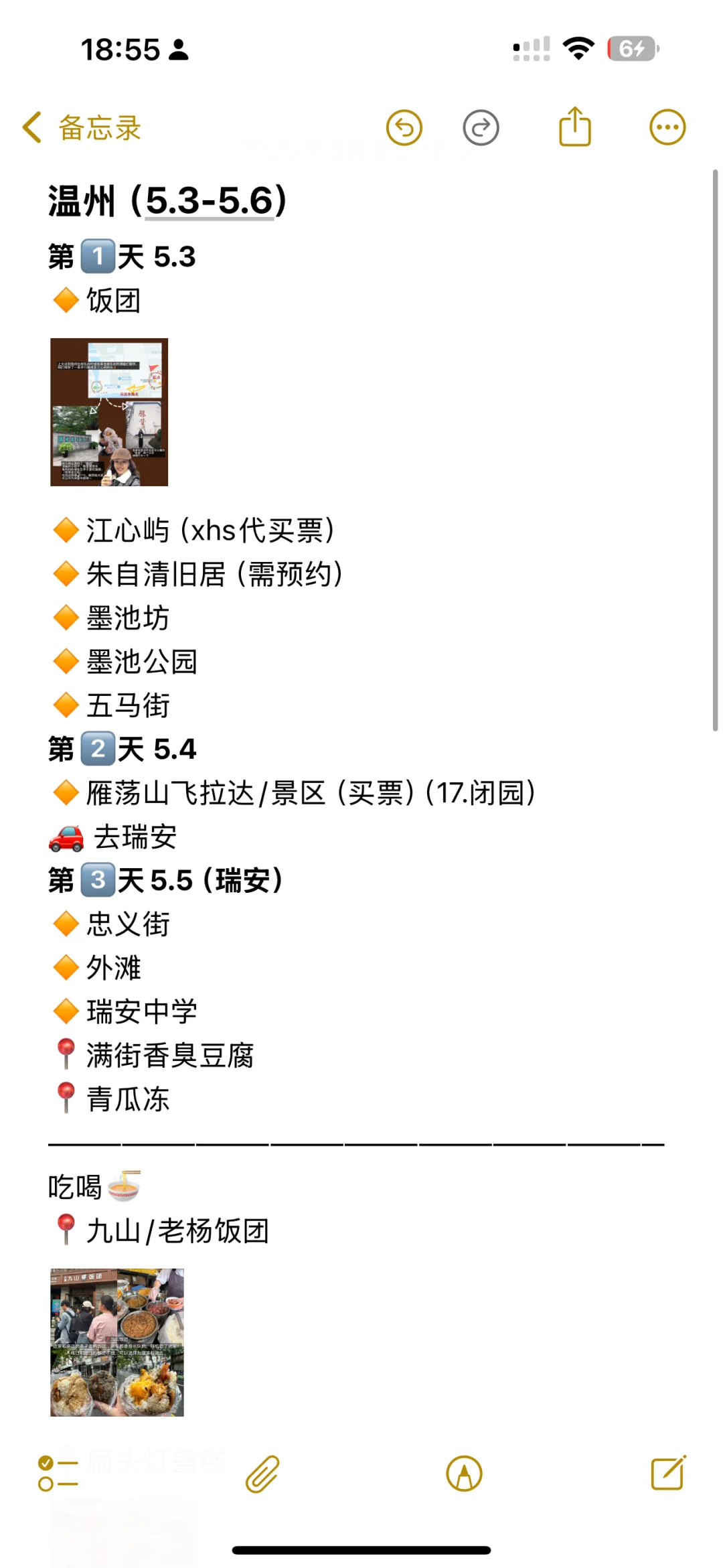 五一自用旅游攻略｜泉州、温州🥳仅供参考