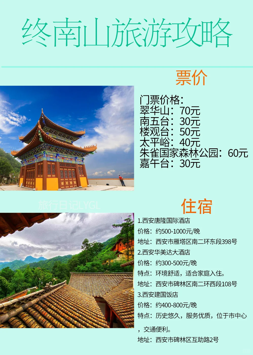 陕西终南山旅游攻略