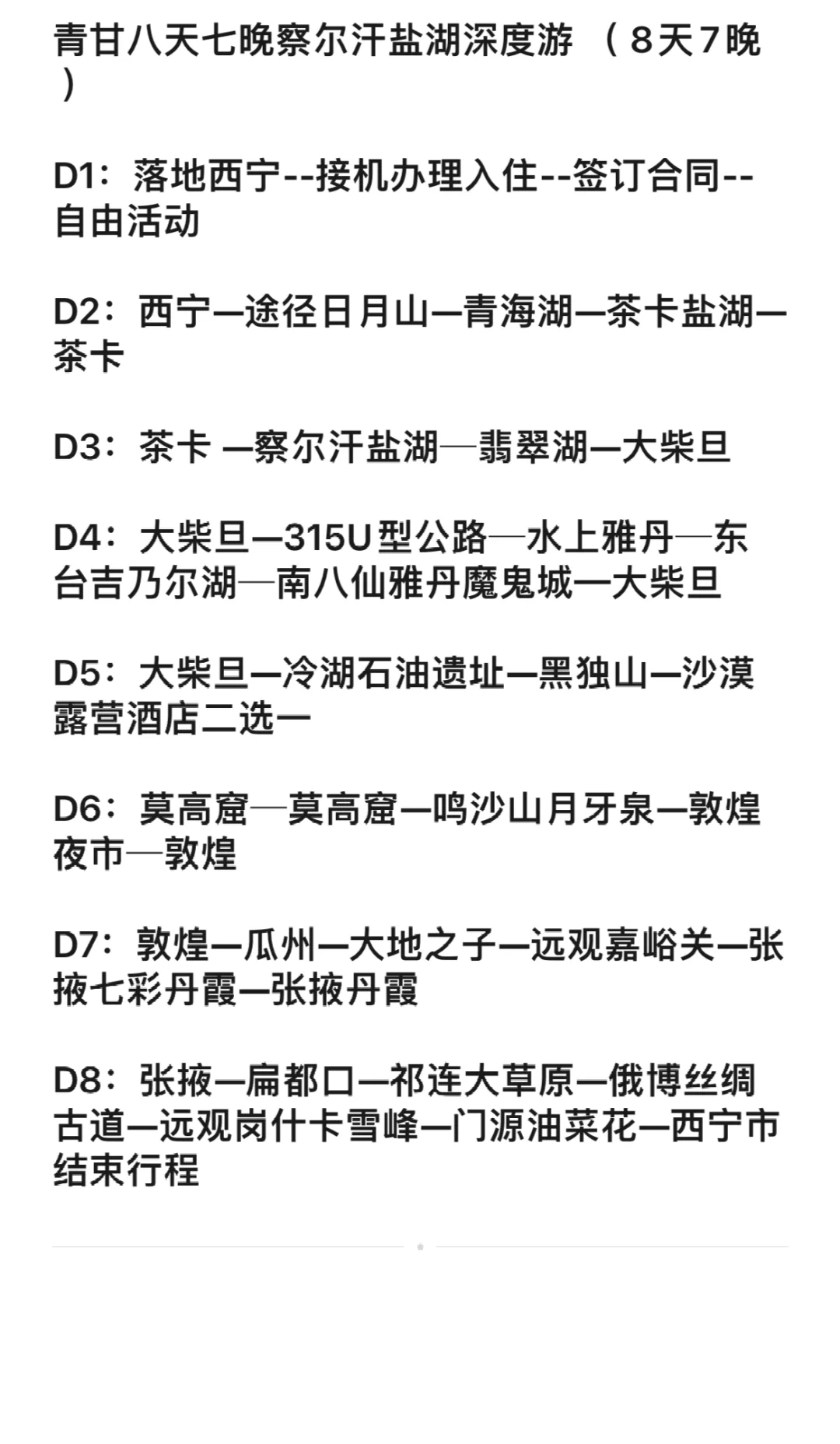 旅游搭子！七月大西北快来！