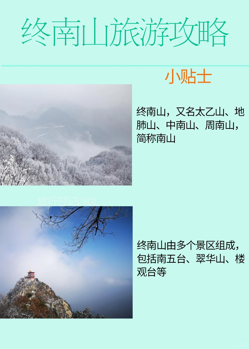陕西终南山旅游攻略