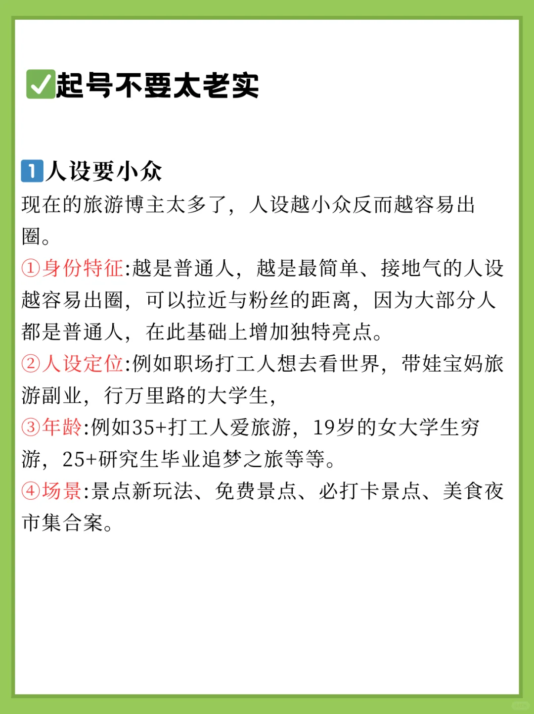 旅游到底该怎么做，这篇教会你！！