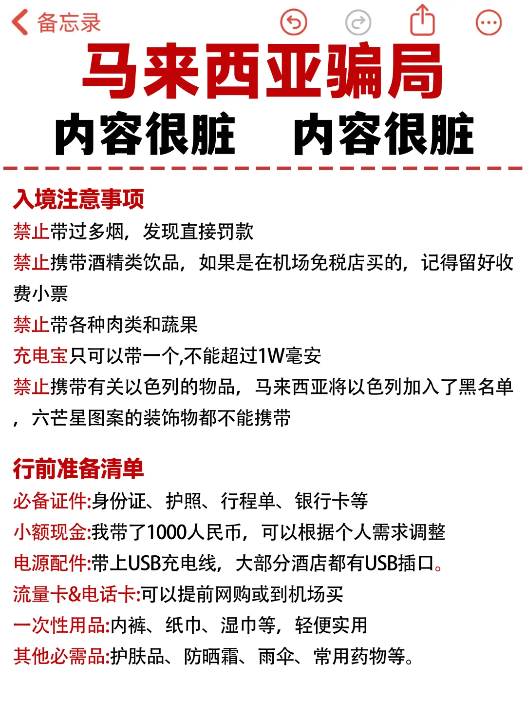 马来西亚已回…真心提醒5-6月要去的姐妹们