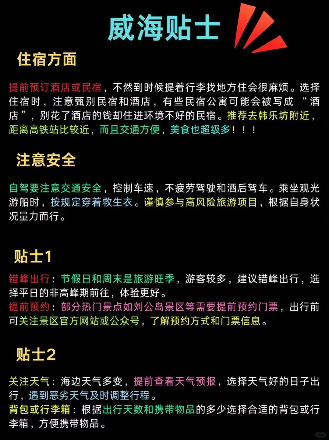 威海懒人版旅游攻略做好啦💁主打省心省力