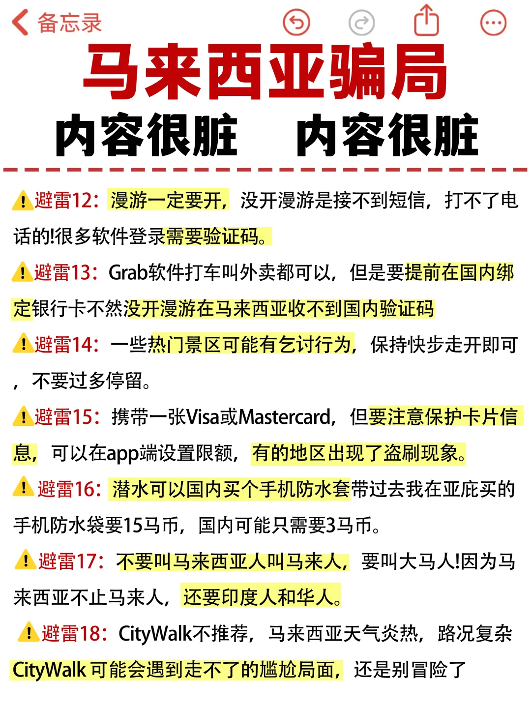 马来西亚已回…真心提醒5-6月要去的姐妹们