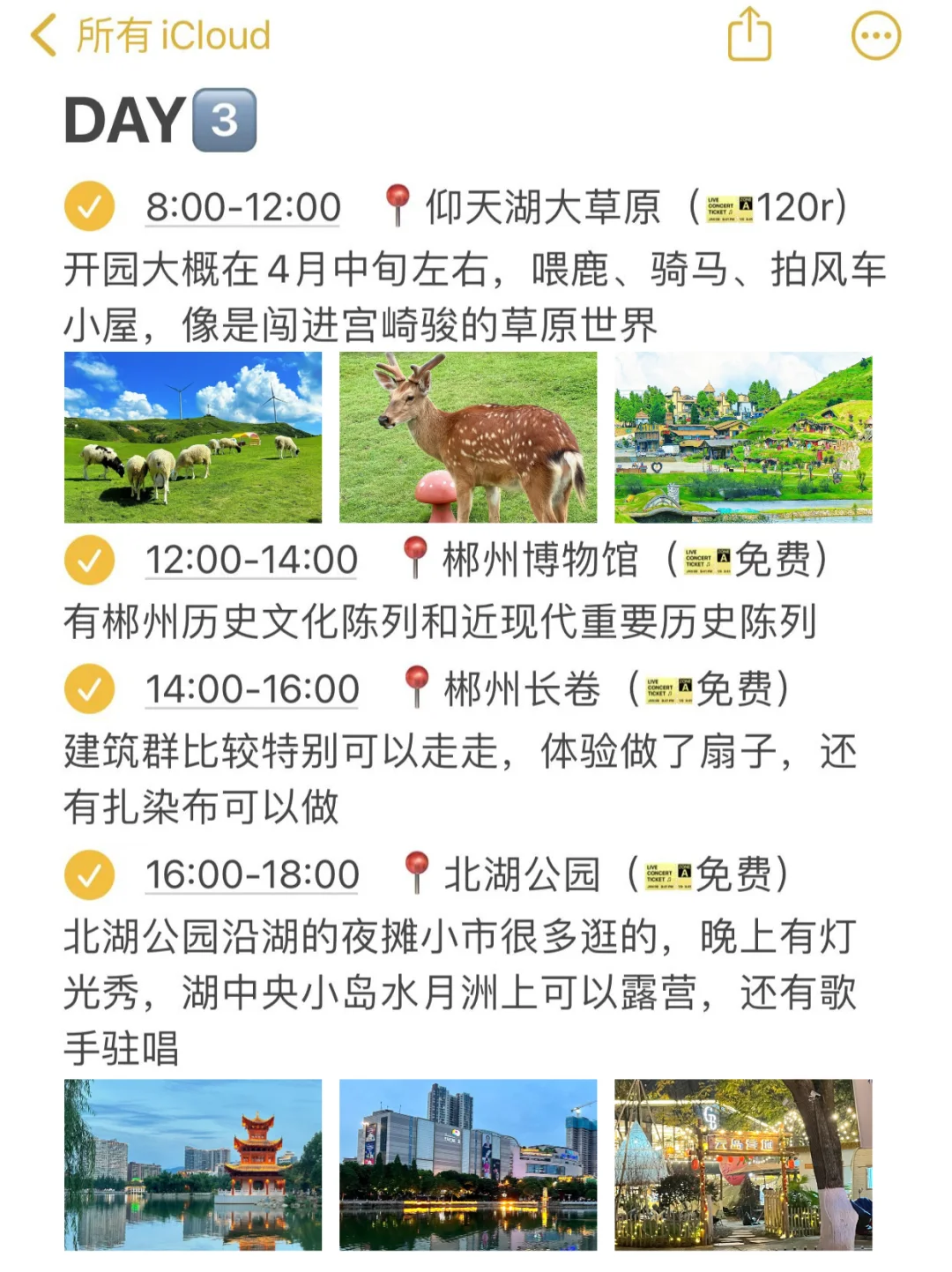 本J人对自己做的郴州旅游攻略甚是满意👍